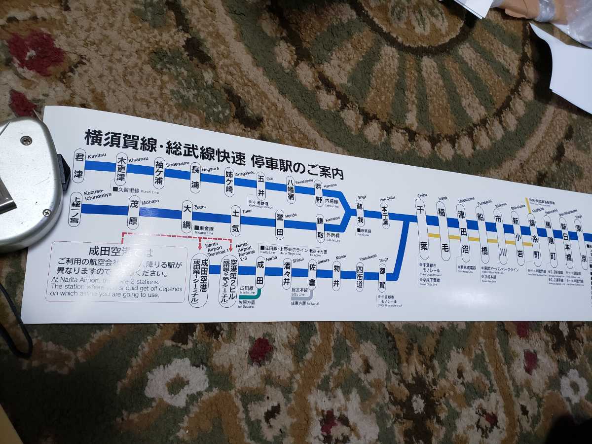 JR東日本 停車駅のご案内 車内掲示物 - 横須賀線・総武(快速)線 当時