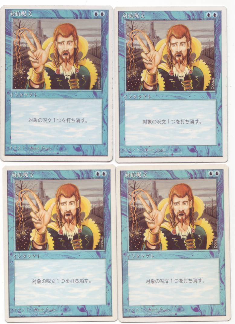 2580 対抗呪文 Counterspell 4枚セット 青 売買されたオークション情報 Yahooの商品情報をアーカイブ公開 オークファン Aucfan Com 2580 対抗呪文 Counterspell 4枚セット 青 売買されたオークション情報 Yahooの商品情報をアーカイブ公開 オークファン Aucfan Com