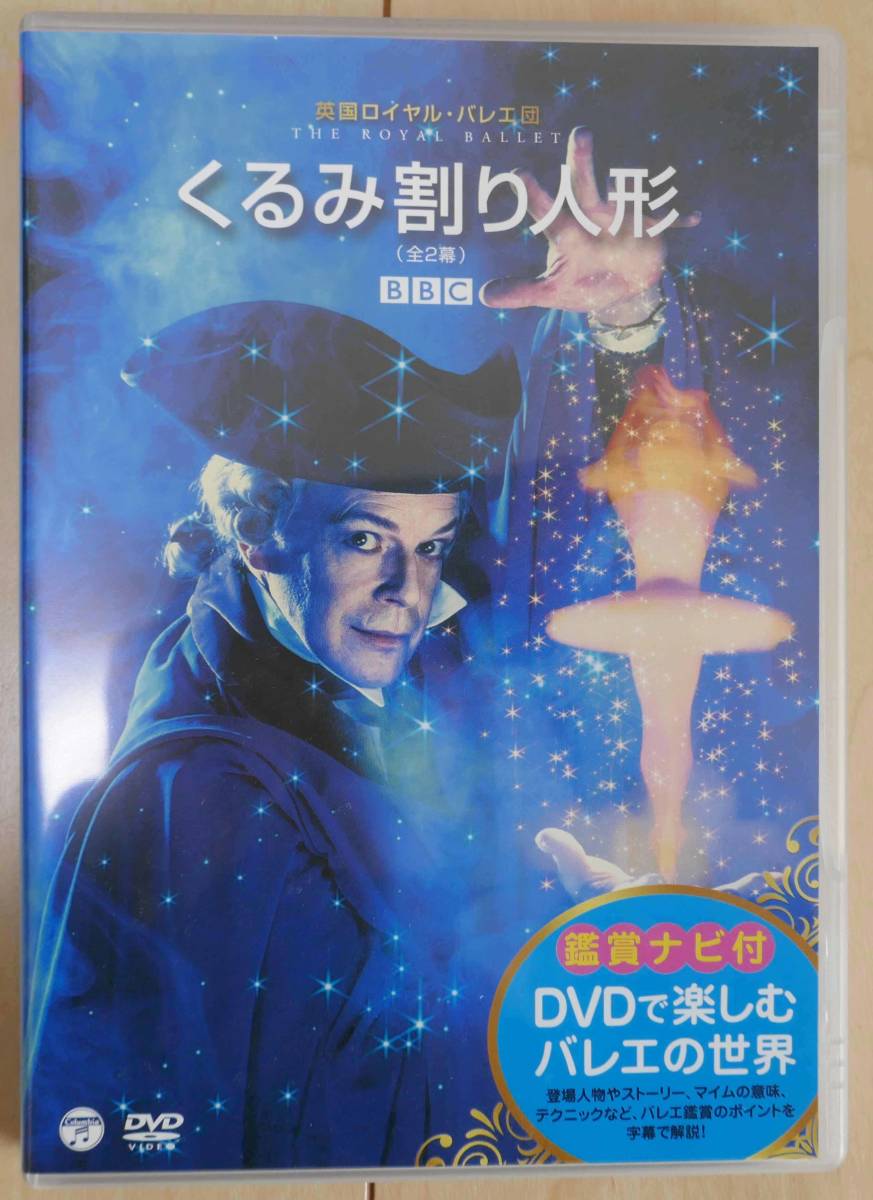 5 Off Dvd くるみ割り人形 全2幕 Www Isole Greche Com