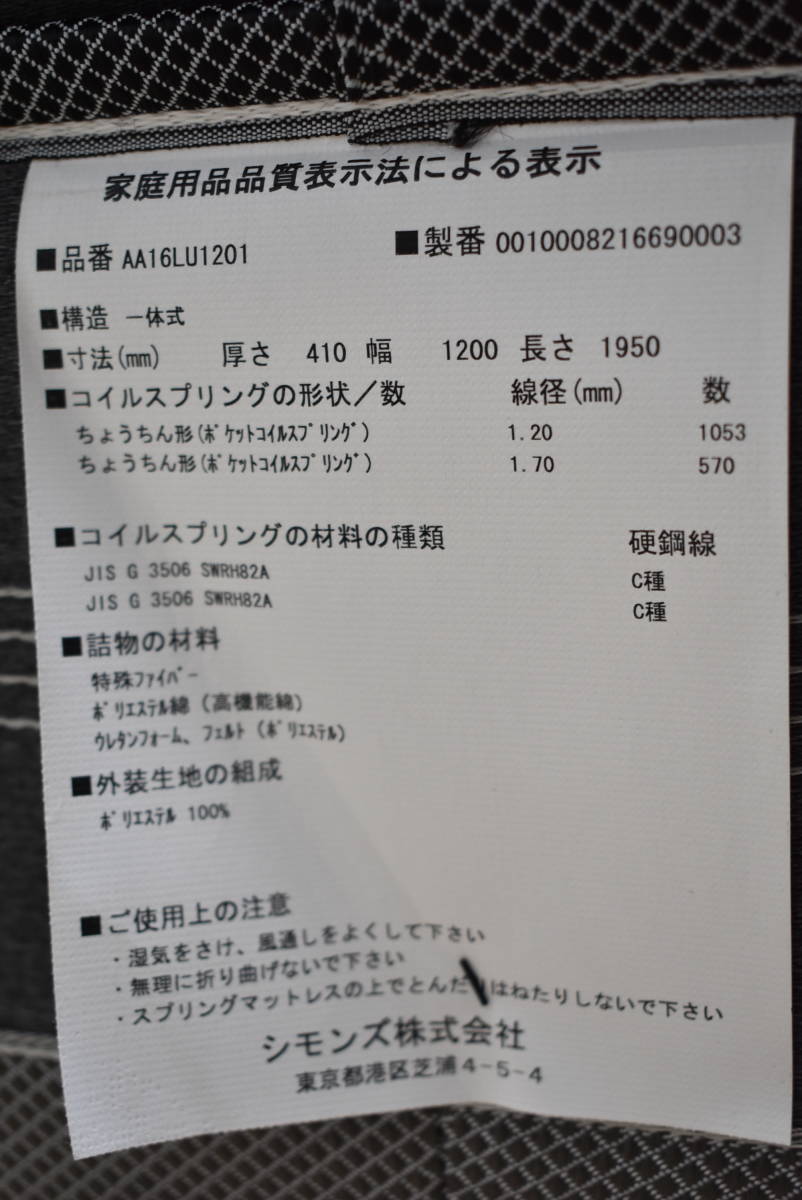 極 SIMMONS/シモンズ 最高級 約110万円 セミダブル ベッド GROSELILLE 