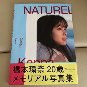 橋本環奈 写真集のヤフオク の相場 価格を見る ヤフオク の橋本環奈 写真集のオークション売買情報は21件が掲載されています