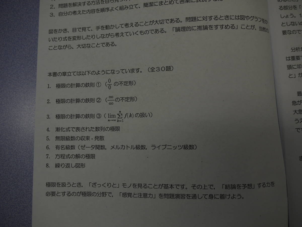 新品 分野別 東大・京大への理系数学 6冊セット「極限・微分・積分(