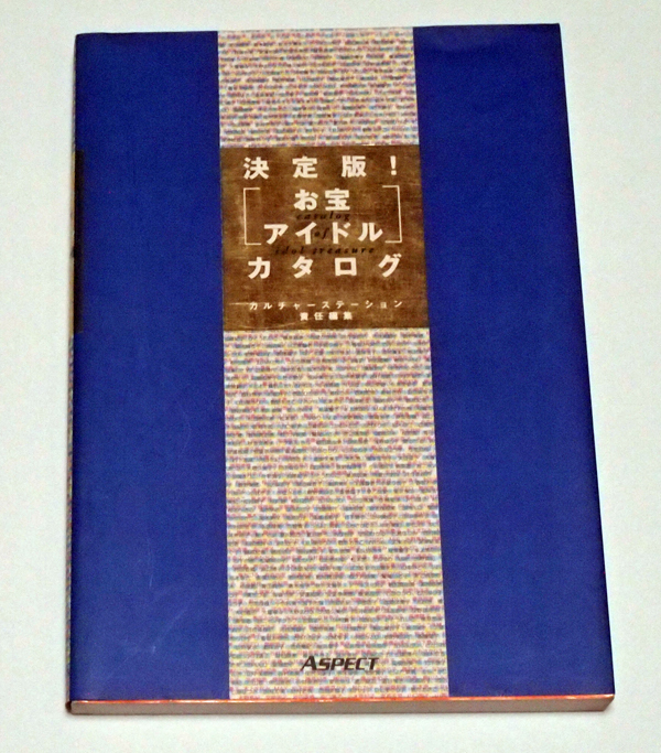 決定版 お宝アイドルカタログ 70年代80年代90年代女性アイドルグッズ アイドル 芸能人 売買されたオークション情報 Yahooの商品情報をアーカイブ公開 オークファン Aucfan Com