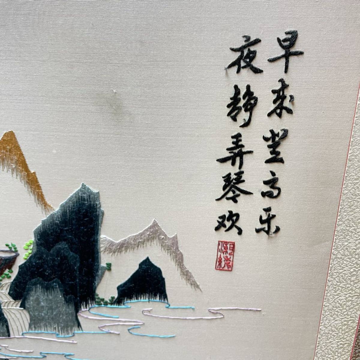 豪華両面屏風 手刺繍 八曲 漢文 昭岩在銘 中国 山水風景図