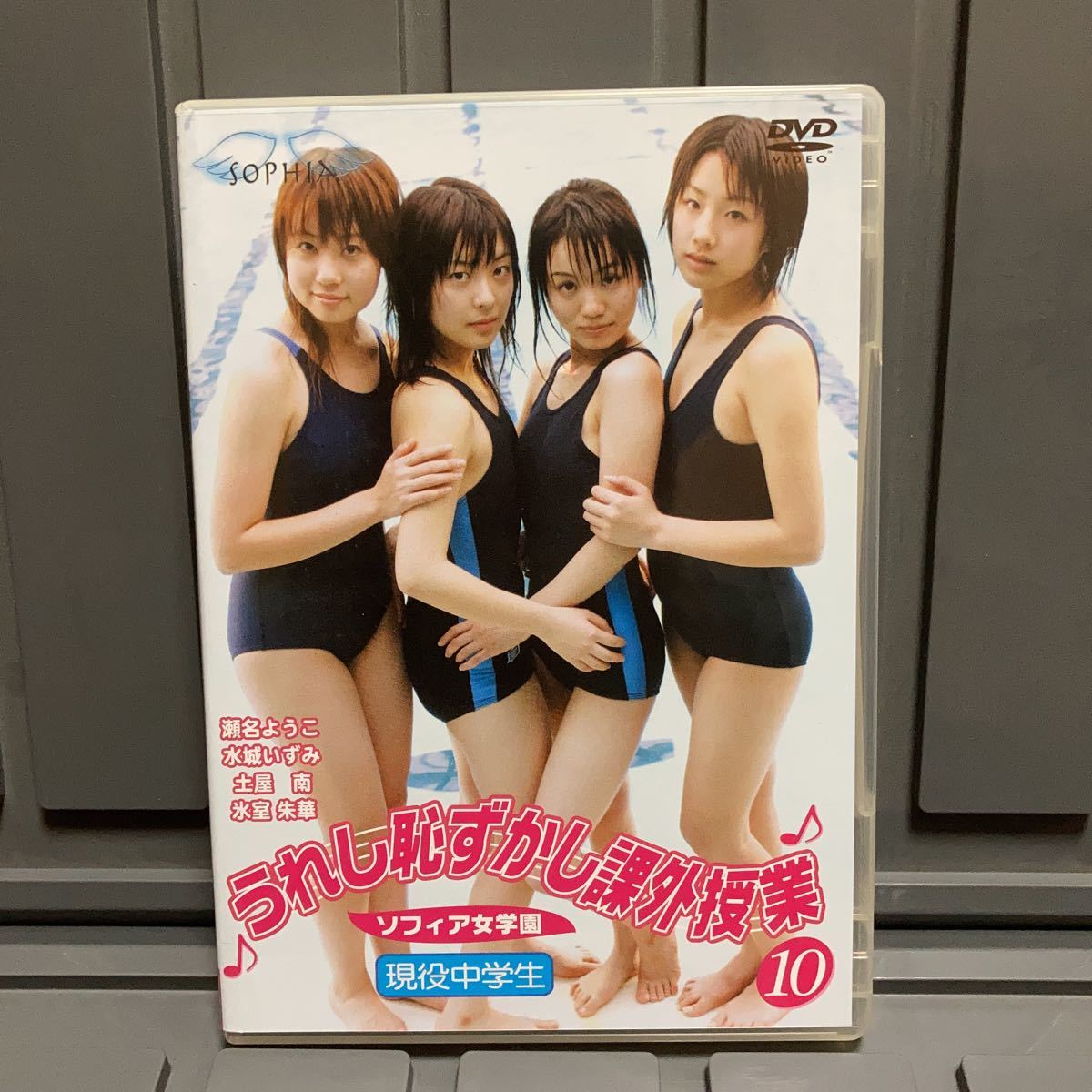 111 ソフィア女学園　うれし恥ずかし課外授業10 瀬名ようこ　水城いずみ　土屋南　氷室朱華　国内正規販売品　イメージDVDです。