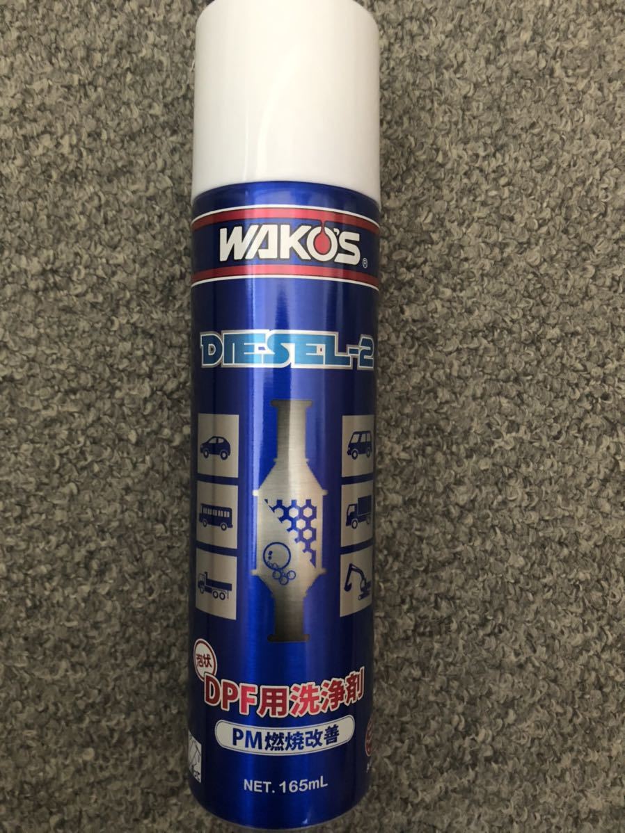 ワコーズ ディーゼルツー DIESEL-2 DPF洗浄剤 pm燃料改善 DPF 