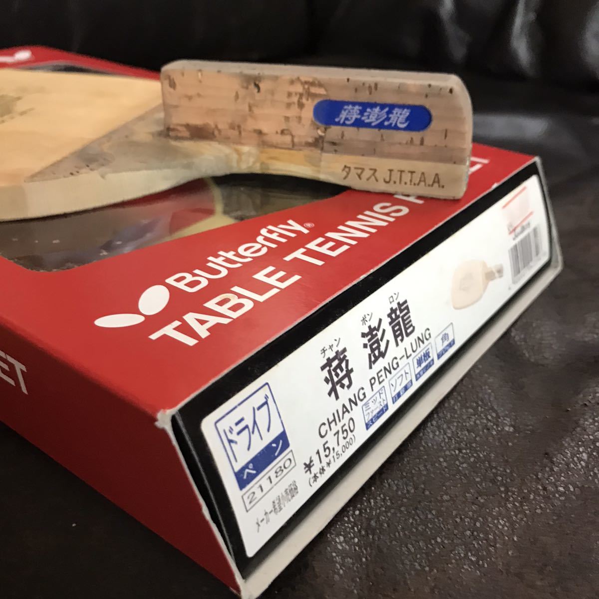 黒蝶・中古・箱あり】バタフライ 蒋澎龍(チャンポンロン) 重量88g