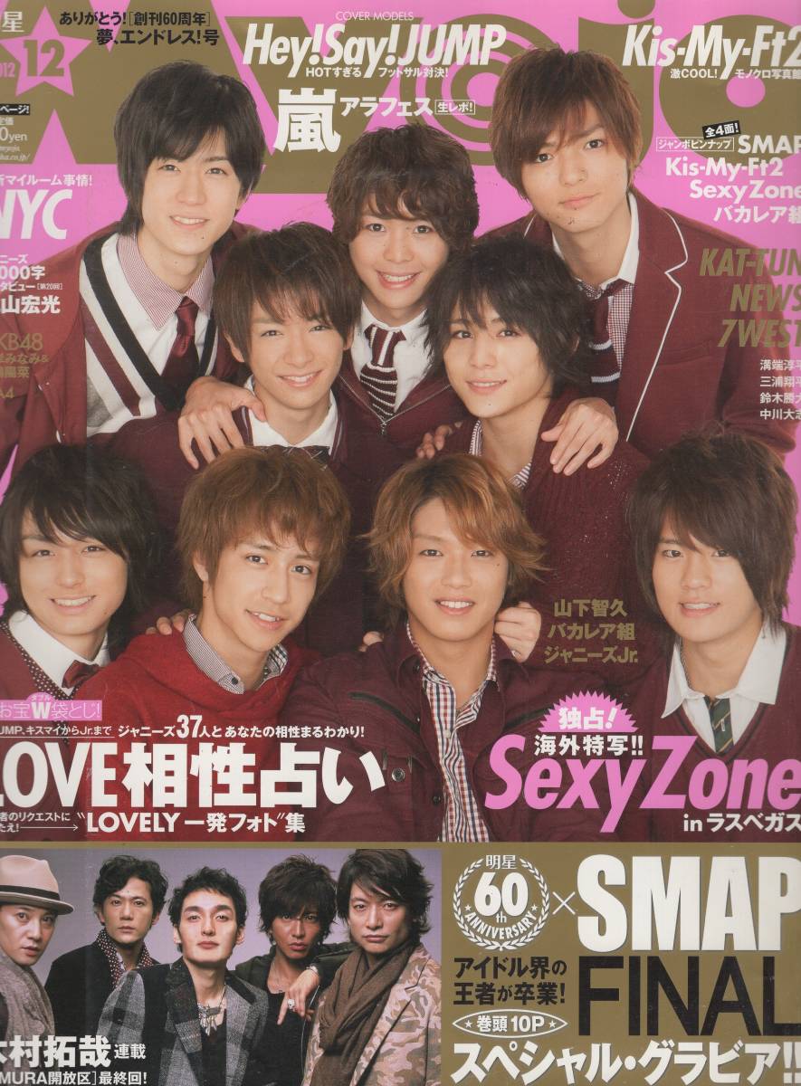 ☆10【Myojo】2012年 12月号 HeySayJUMP/SMAP/KAT-TUN/NEWS/NYC/KinKi