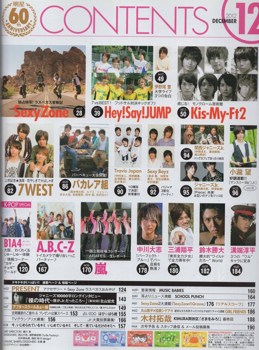 ☆10【Myojo】2012年 12月号 HeySayJUMP/SMAP/KAT-TUN/NEWS/NYC/KinKi 