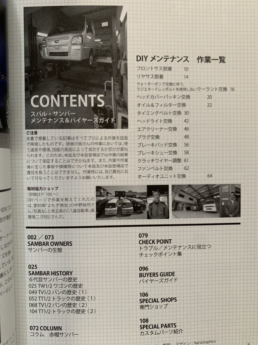 スバル サンバー メンテナンス&バイヤーズガイド TT TV TW系を買う乗る