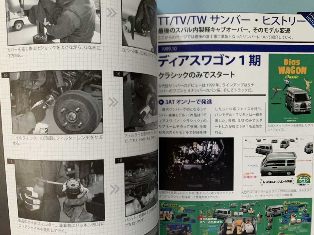 スバル サンバー メンテナンス&バイヤーズガイド TT TV TW系を買う乗る