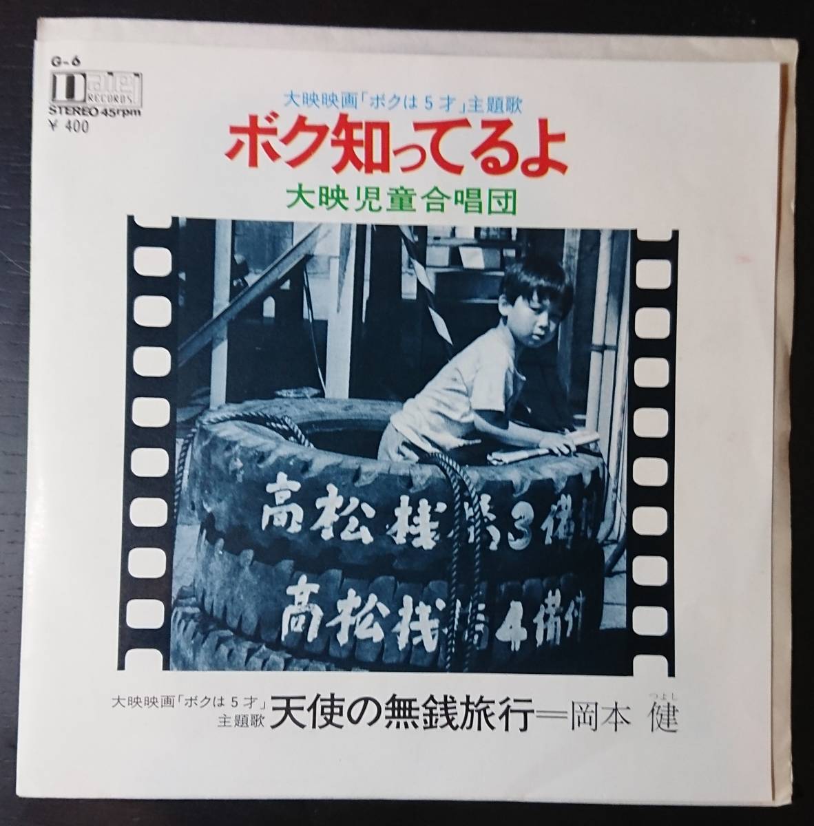 映画 ボクは五才 DVD 1970年 宇津井健 ミヤコ蝶々 ボクは五才 [DVD