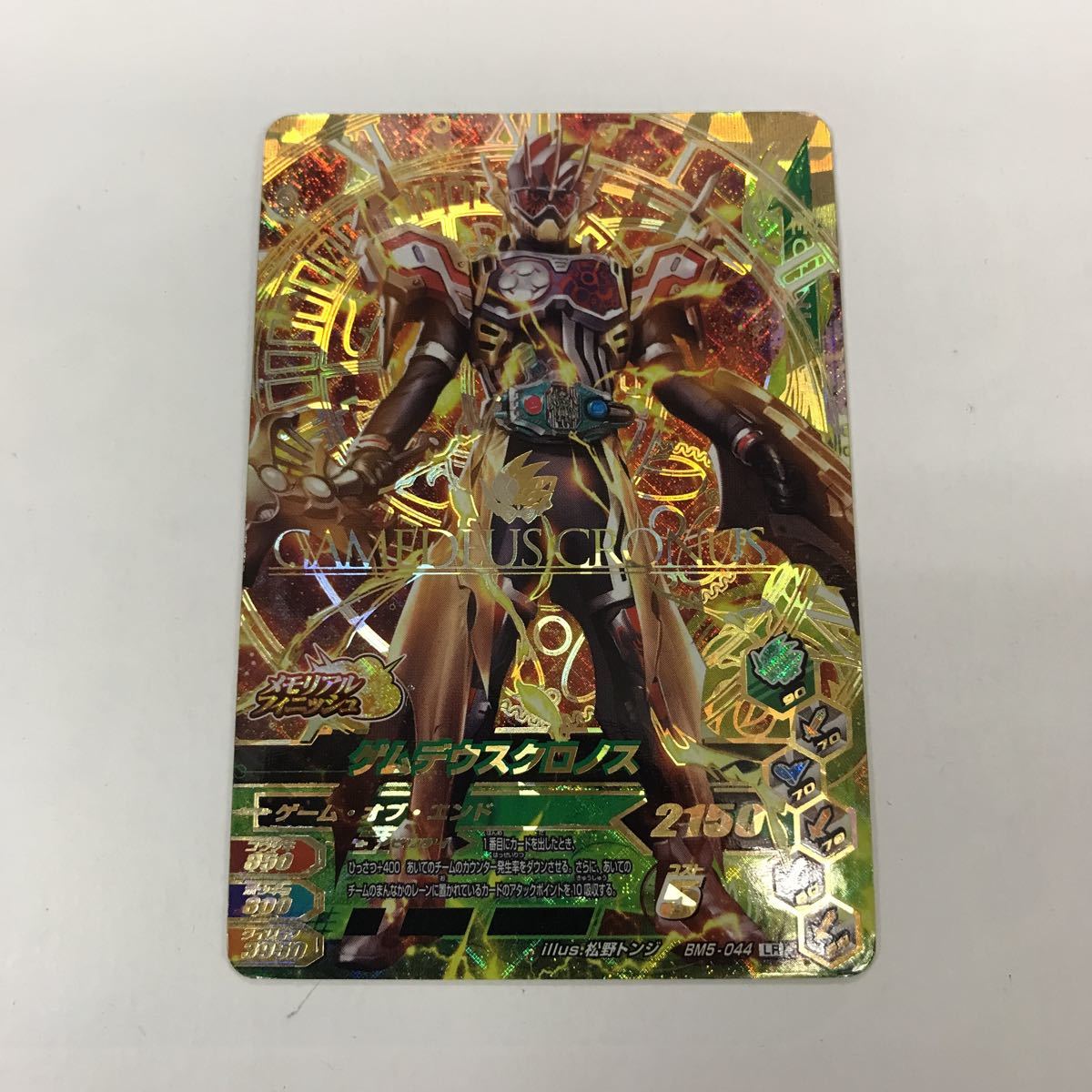 在庫1 ガンバライジング ゲムデウスクロノス BM5-044 LR(レジェンド