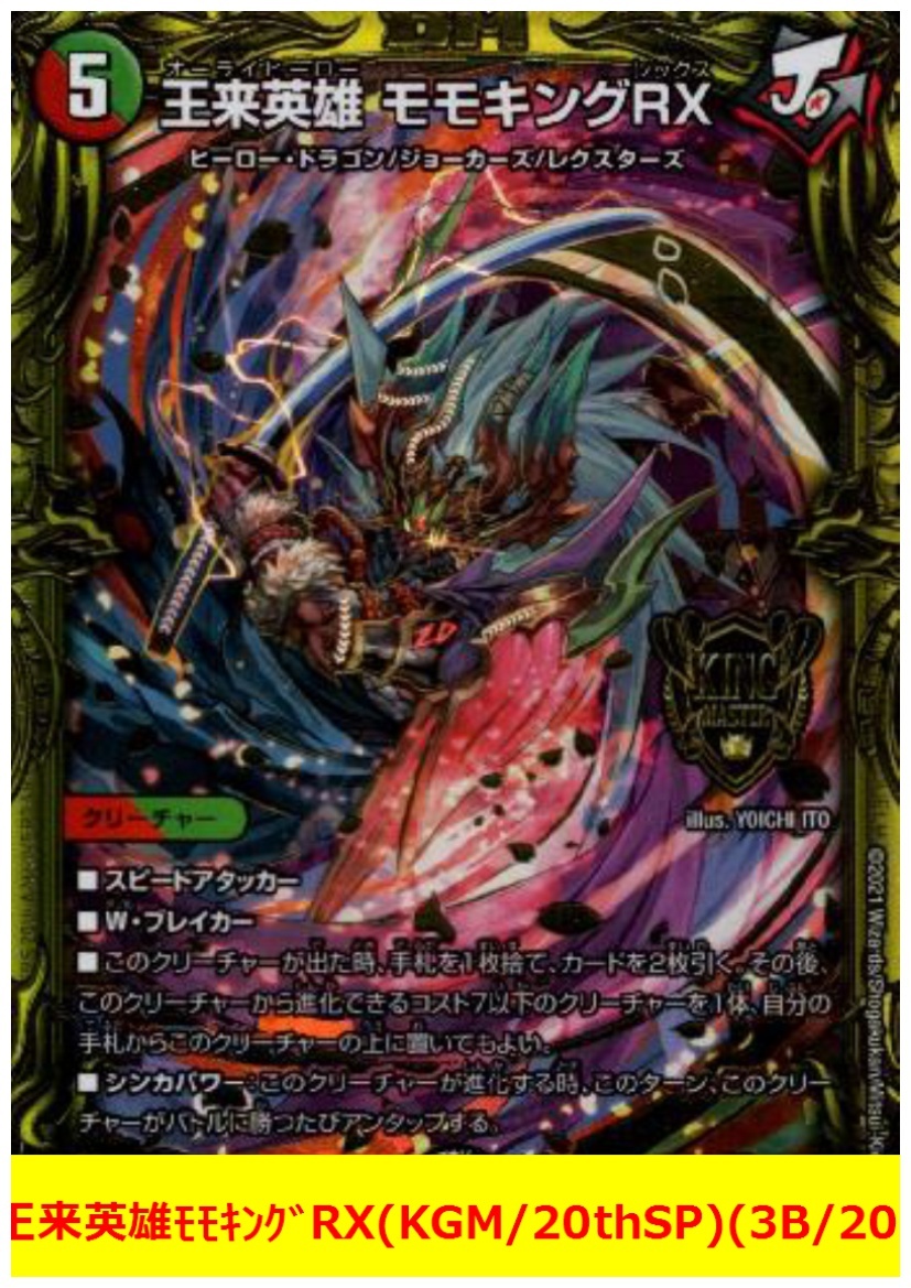 王来英雄 モモキングRX B 4枚セット カテゴリー 【公式通販】