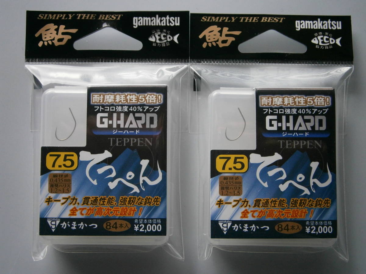 がまかつ　G-HARDてっぺん　７.５号　２個セット
