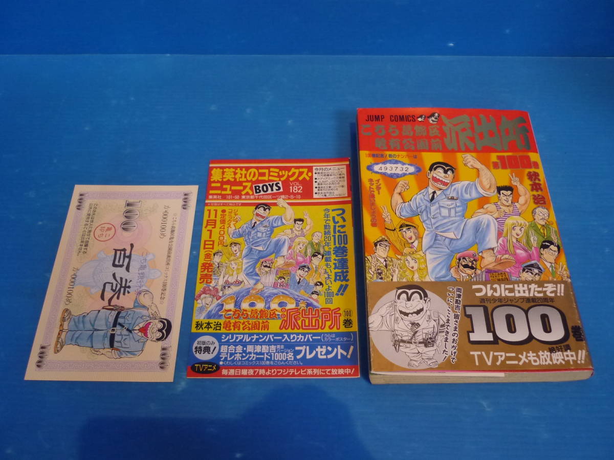こちら葛飾区亀有公園前派出所 こち亀 1～100巻セット