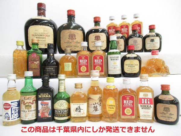 【未開栓】蒸留酒　おまとめセット 千葉県内限定】古酒 28本セット 国産 ウイスキー ミニボトル 各種