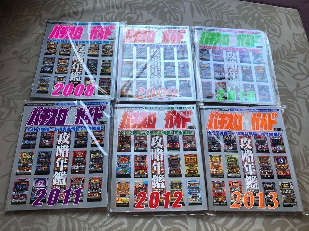 パチスロ攻略年鑑全巻セット2002～2021 パチスロ必勝ガイド パチスロ4
