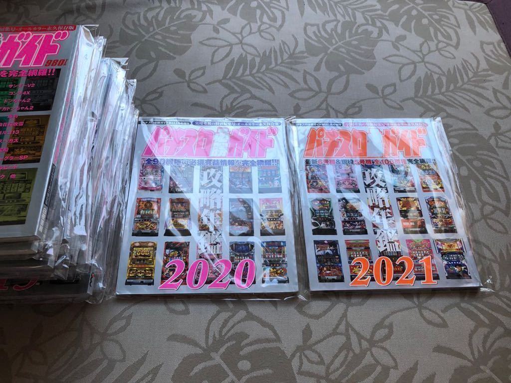 パチスロ攻略年鑑全巻セット2002～2021 パチスロ必勝ガイド パチスロ4