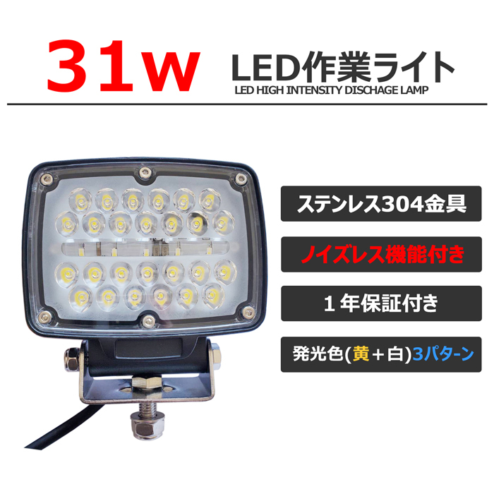 【驚きの破格値，正規品】 ホワイト/オレンジ LED作業灯 ワークライト 31w 広角12v/24v バックランプ デッキライト集魚灯 看板灯 投光器 路肩灯 補助灯 タイヤ灯 5031(電装品)｜売買されたオークション情報、yahooの商品情報 電装品