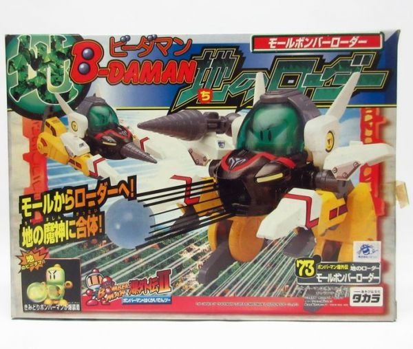 ビーダマン ボンバーマン爆外伝 No 73 地のローダー モールボンバーローダー キャラクター 売買されたオークション情報 Yahooの商品情報をアーカイブ公開 オークファン Aucfan Com