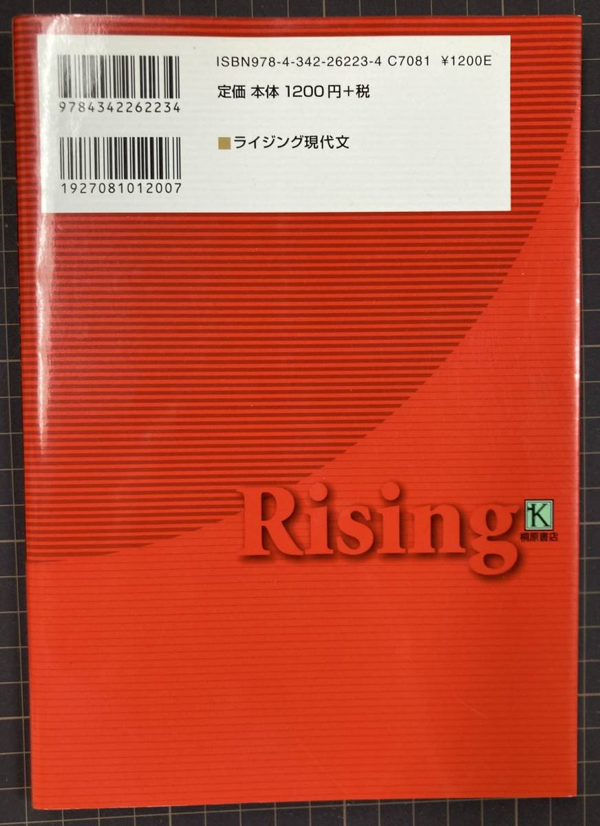 ライジング現代文 桐原出版 公式オンライン販売