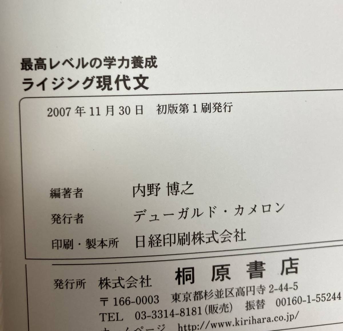 ライジング現代文 桐原出版 公式オンライン販売