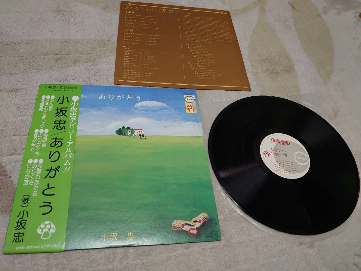 小坂忠 - ありがとう : 細野晴臣 [Analog ありがとう(完全生産限定盤