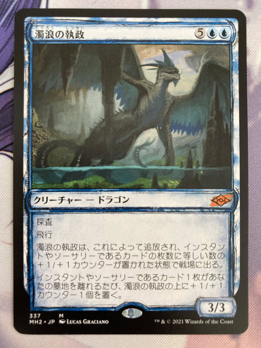 MTG 《濁浪の執政/Murktide Regent》【スケッチ版】 MH2-BF 日本語