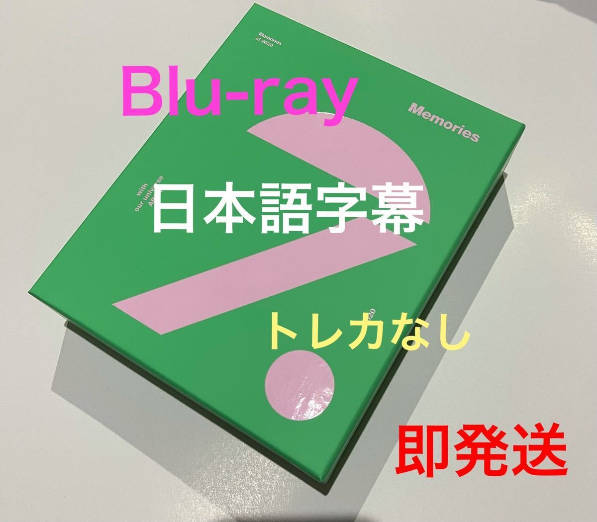 BTS MEMORIES Blu-ray メモリーズ 日本語字幕付き Memories 0 Blu 