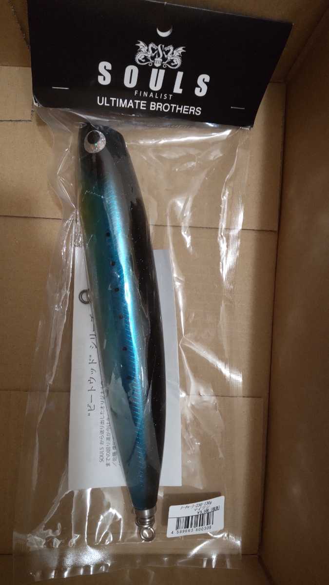 ソウルズ マイワシ シークローラー230-130g：マイワシ□ネコポス対象外