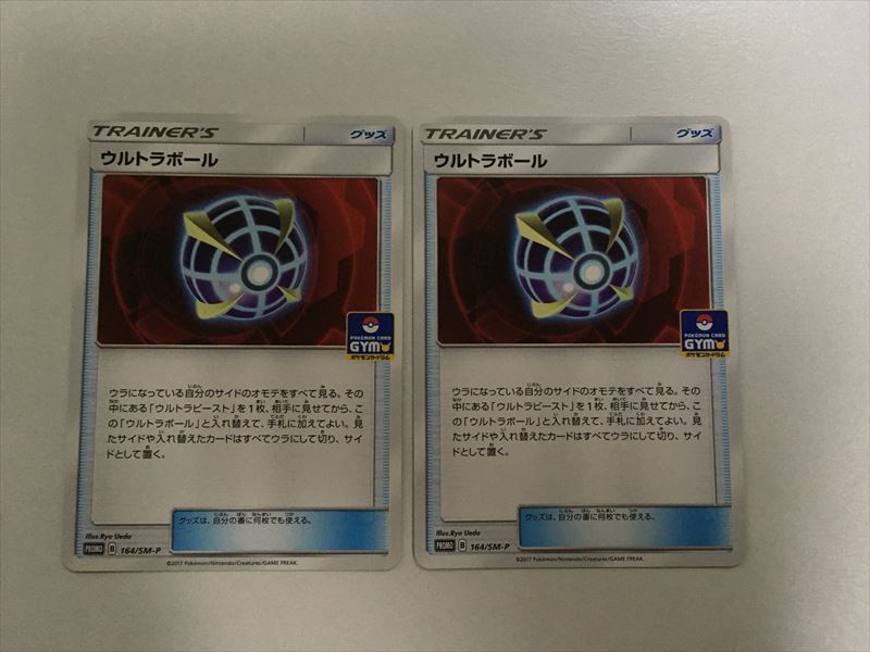 L226 ポケモン カード プロモ ウルトラボール 164 Sm P 2枚セット ポケモンカードゲーム 売買されたオークション情報 Yahooの商品情報をアーカイブ公開 オークファン Aucfan Com L226 ポケモン カード プロモ ウルトラボール 164 Sm P 2枚セット ポケモンカードゲーム 売買されたオークション情報 Yahooの商品情報をアーカイブ公開 オークファン Aucfan Com