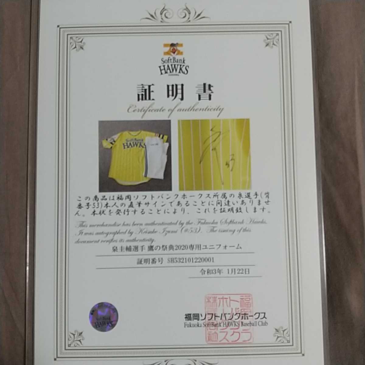 ソフトバンクホークス 泉 支給品ユニフォーム上下セット