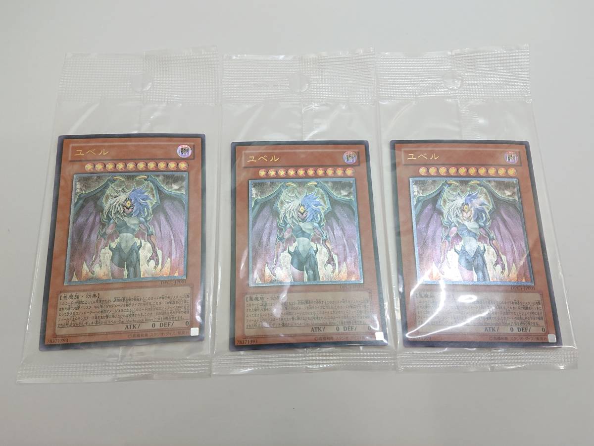 ◇ARS10+◇ユベル 旧レリーフ 遊戯王 ユベル DPC1レリーフ