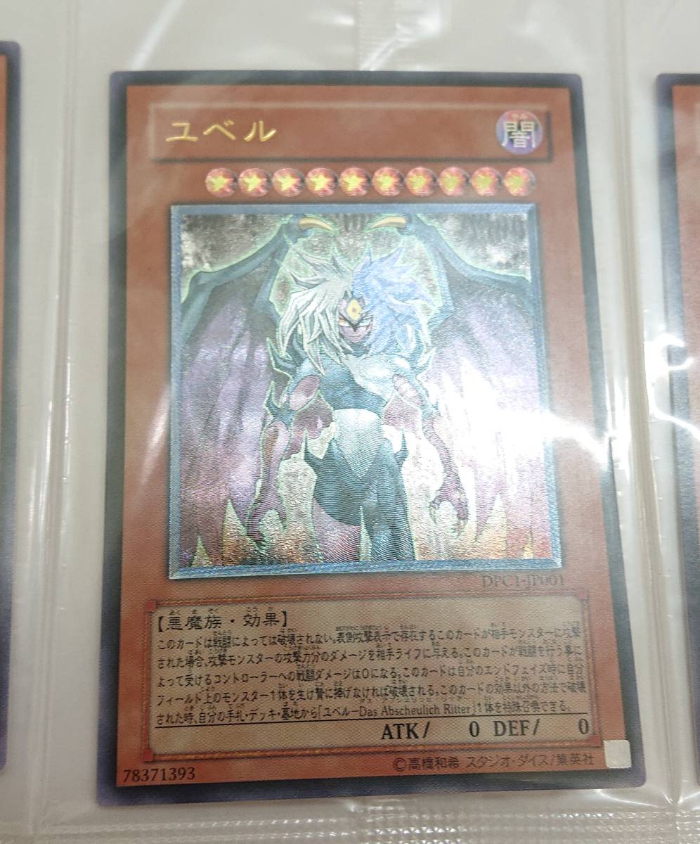 ◇ARS10+◇ユベル 旧レリーフ 遊戯王 ユベル DPC1レリーフ