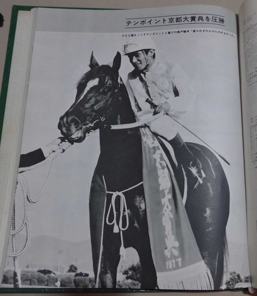 非売品！】 日本馬主協会連合会 60年史 JRA 競馬 優駿 本 入手困難