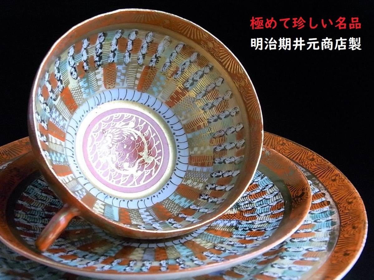 里帰り品 綿野安兵衛 明治九谷焼 上絵金彩人物図 綿安製 海外輸出用
