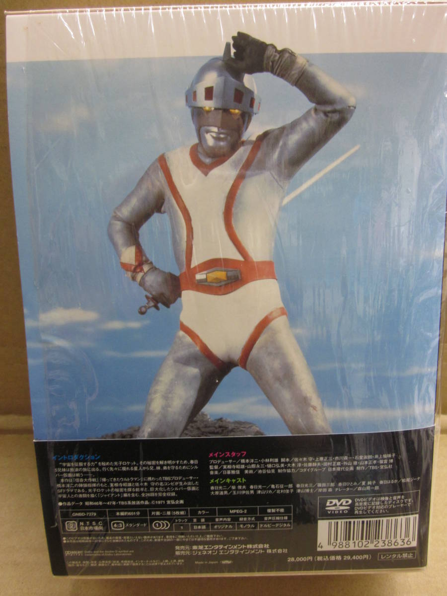 5DVD/ 特撮 / シルバー仮面 DVD BOX 柴俊夫 【公式通販】