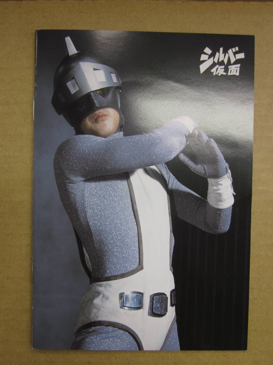 5DVD/ 特撮 / シルバー仮面 DVD BOX 柴俊夫 【公式通販】