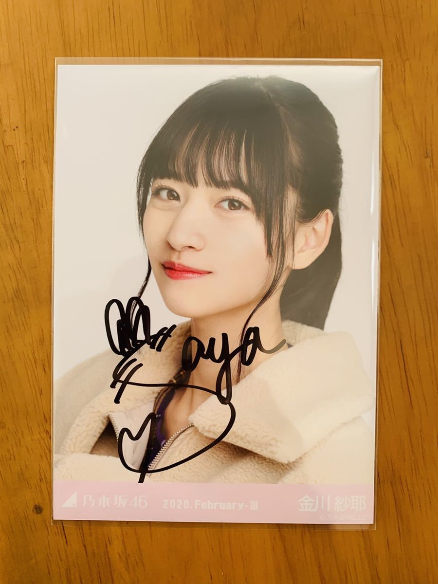 激レア★1円スタート★美品★乃木坂46★生写真★直筆★サイン★金川紗耶 ダボパ★乃木選★検与田祐希遠藤さくら賀喜遥香