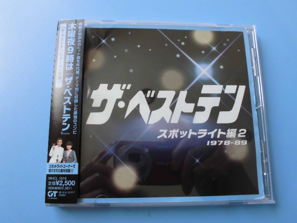 CD オムニバス ザ ベストテン スポットライト編2 1978－89