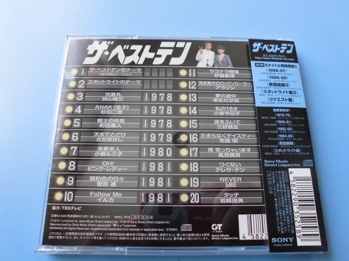 CD オムニバス ザ ベストテン スポットライト編2 1978－89