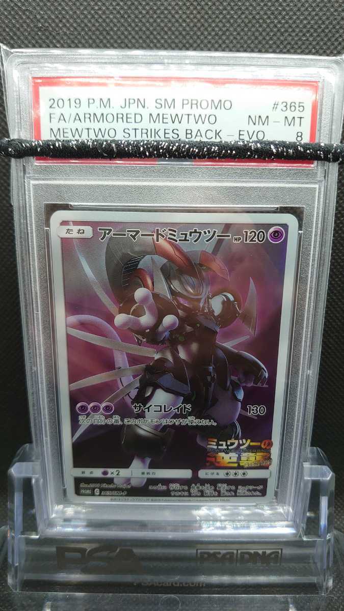 B19】【PSA鑑定品】【PSA8】ポケモンカード ポケカ アーマード