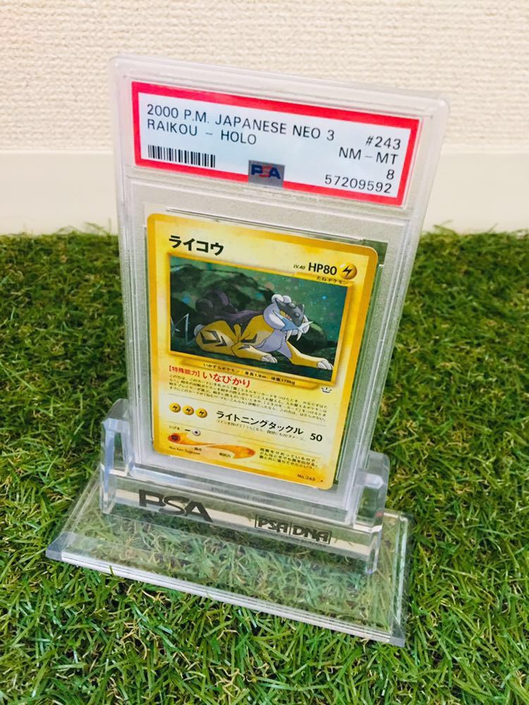 【数量限定，人気】 PSA鑑定品大量出品中 PSA8 ライコウ(その他)｜売買されたオークション情報、yahooの商品情報をアーカイブ公開 - オークファン 【削除予定】その他