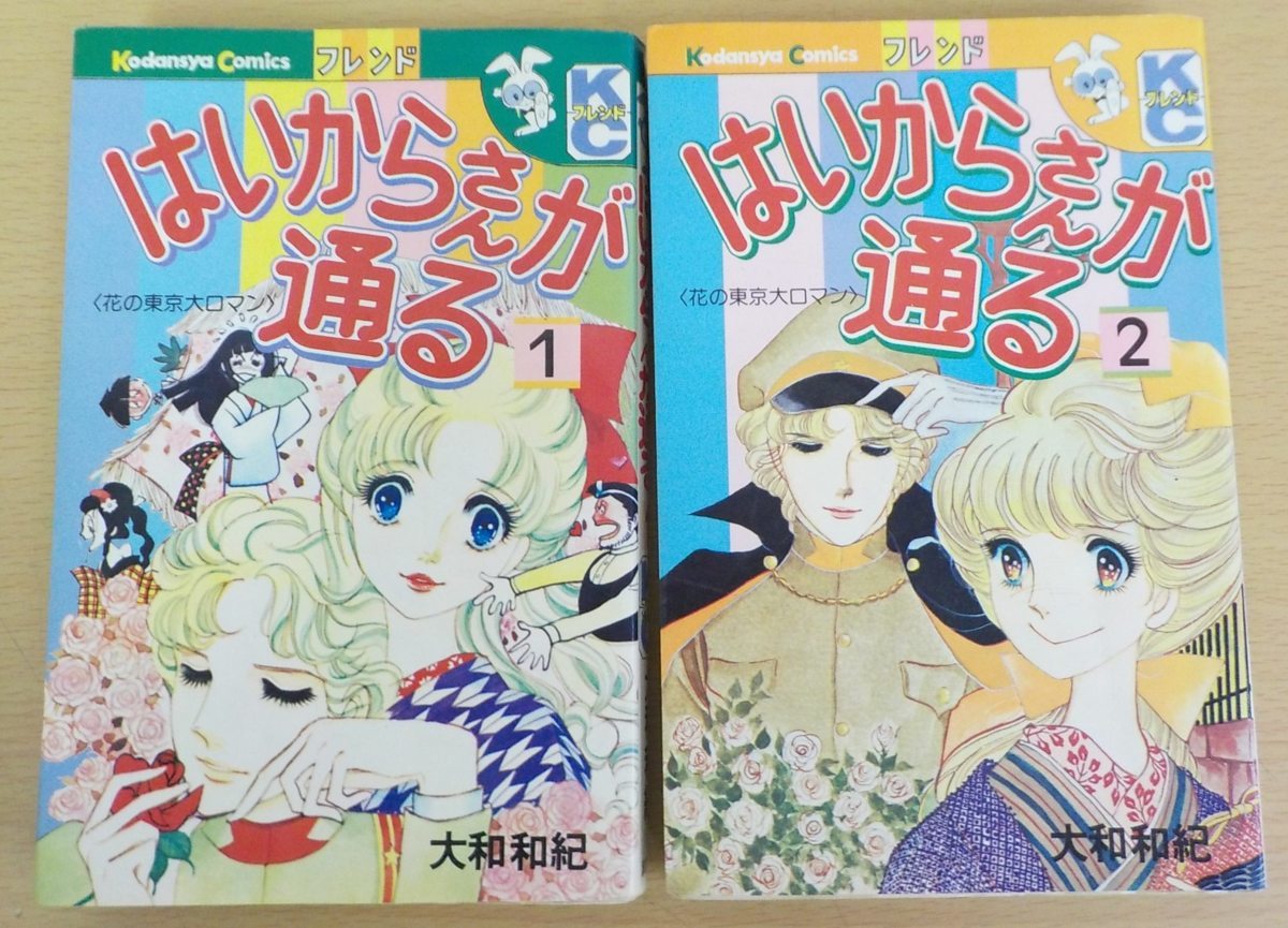 コミック 完結 はいからさんが通る 全8巻 番外編 大和和紀 講談社コミックスフレンド 全巻セット 売買されたオークション情報 Yahooの商品情報をアーカイブ公開 オークファン Aucfan Com