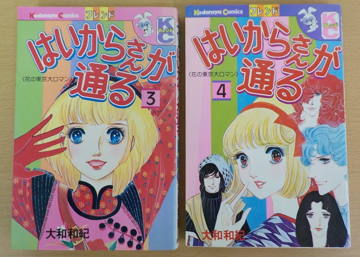 コミック 完結 はいからさんが通る 全8巻 番外編 大和和紀 講談社コミックスフレンド 全巻セット 売買されたオークション情報 Yahooの商品情報をアーカイブ公開 オークファン Aucfan Com