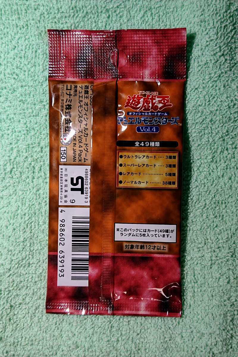 遊戯王デュエルモンスターズ vol.4 未開封パック Vol.4 遊戯王 遊戯王