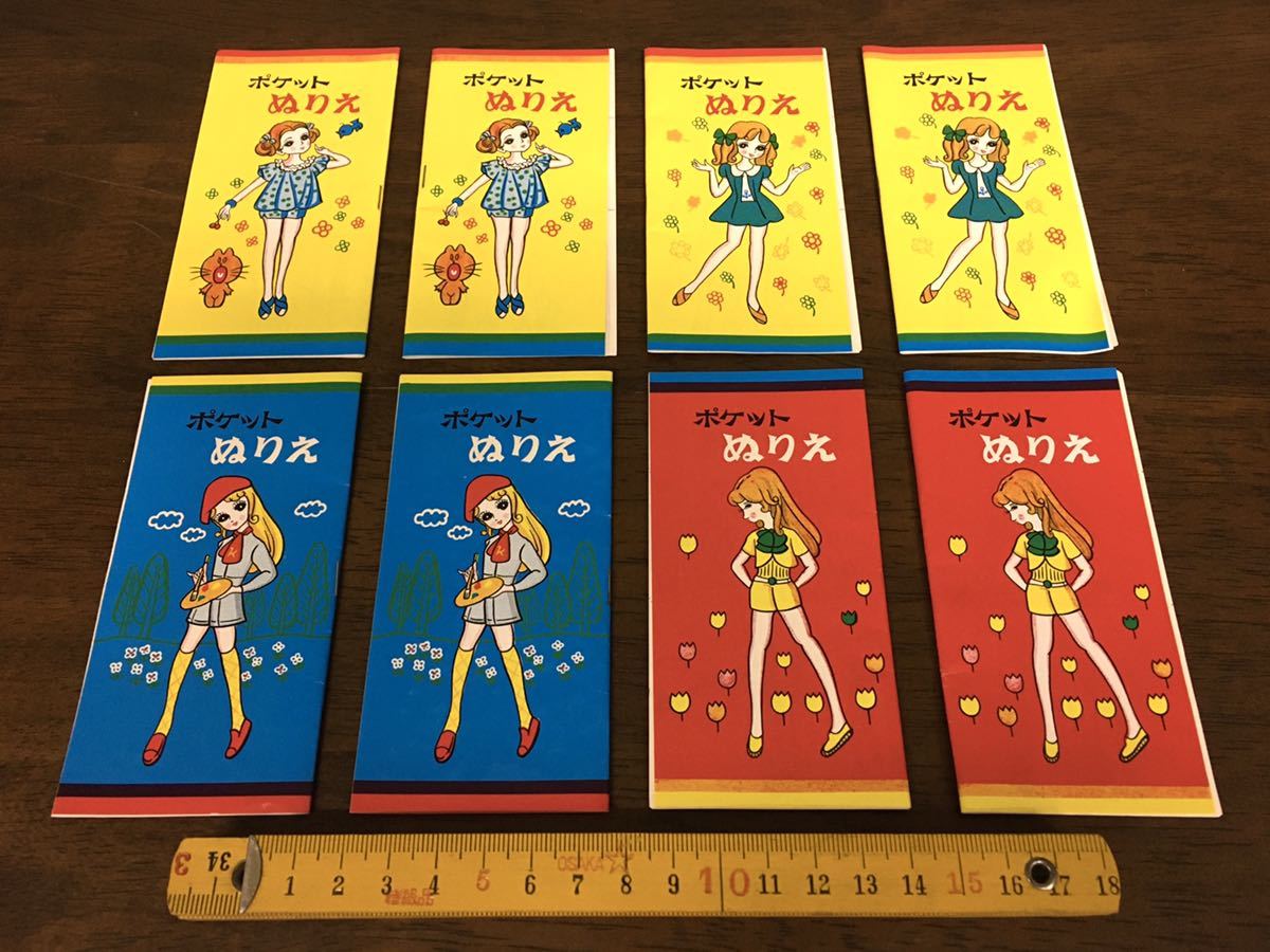 昭和レトロ ポケットぬりえ まとめて 8冊セット 可愛い 女の子 少女 洋服 紙物 紙もの 紙モノ カワイイ ガール イラスト アンティーク 印刷物 売買されたオークション情報 Yahooの商品情報をアーカイブ公開 オークファン Aucfan Com