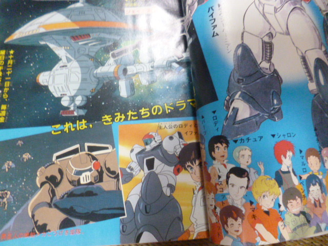 雑誌／当時物】テレビマガジン1983（昭和58）年2月号、10月号【宇宙