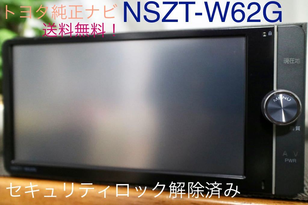 自*品様 TOYOTA□NSZT-Y66T セキュリティロックナビゲーションシス